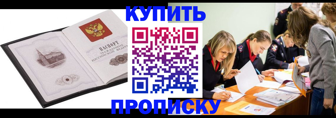 прописка ребенка в Пензе