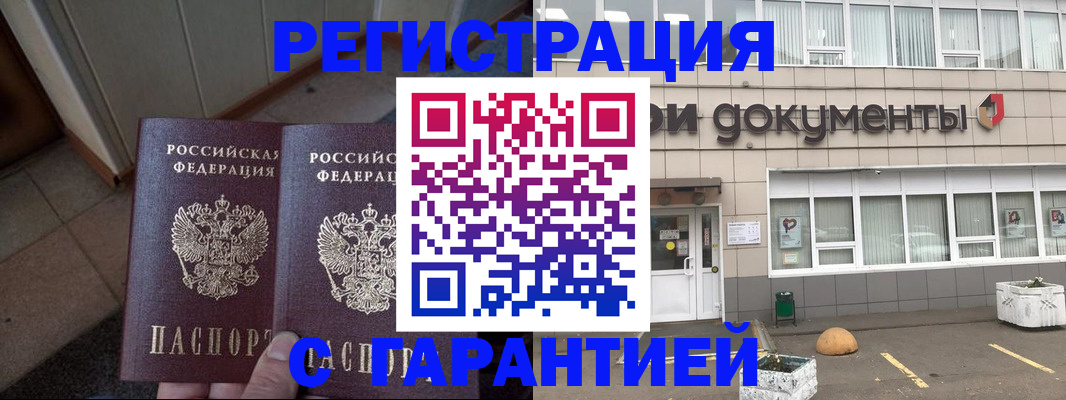 купить прописку в Пензе