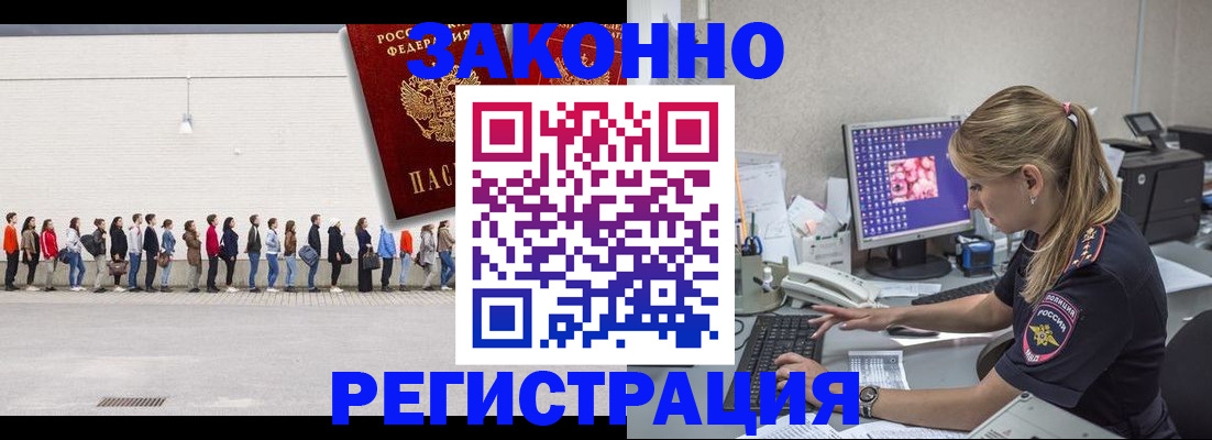 прописка паспорт в Пензе