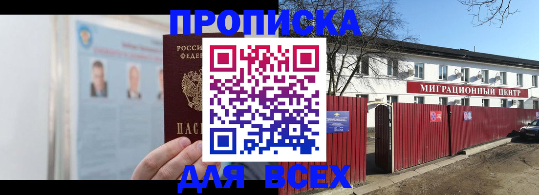 прописка ребенка в Пензе