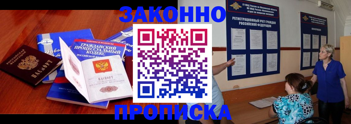 прописка для школы в Пензе
