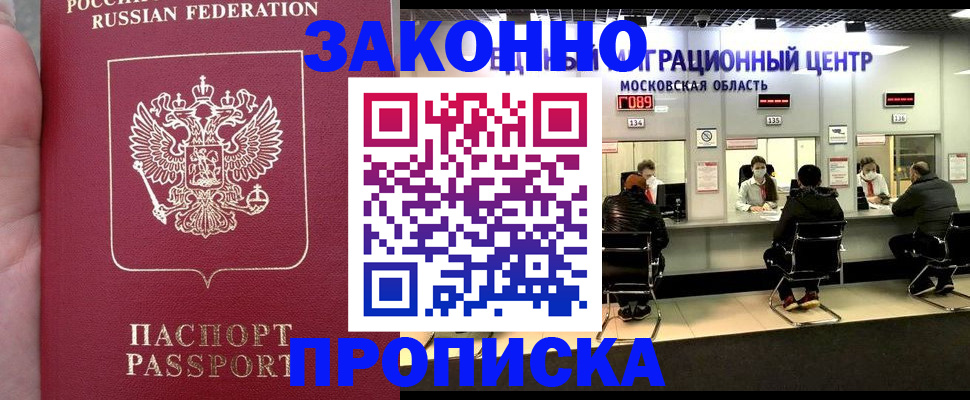 прописка регистрация в Пензе